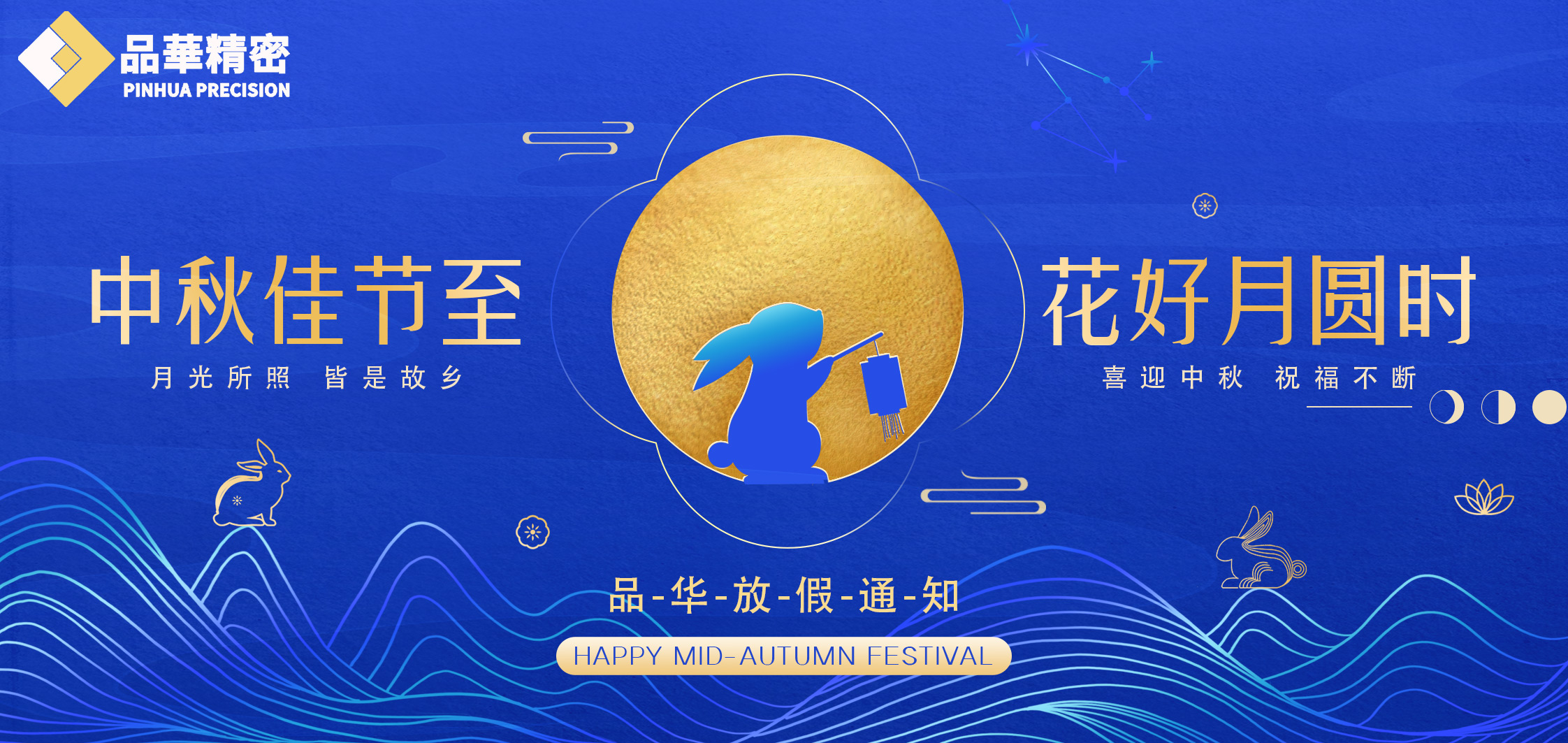 2024年中秋放（fàng）假通知